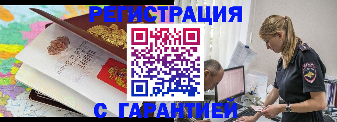 прописка в Назрани