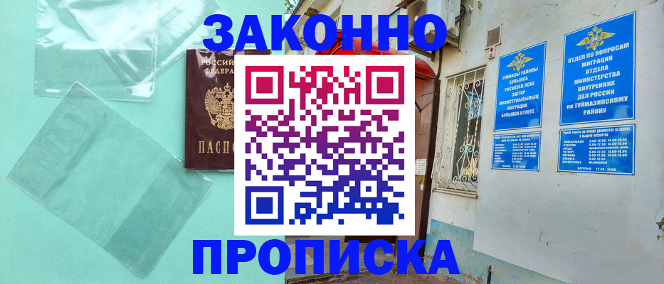 прописка регистрация в Назрани