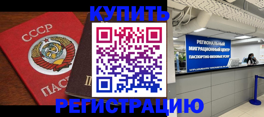 временная прописка в Назрани