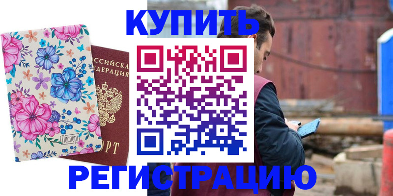 где прописаться в Назрани