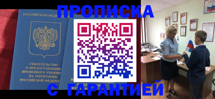 прописка для кредита в Назрани