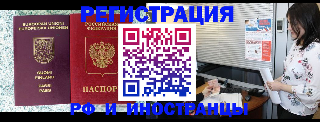 прописка для школы в Назрани